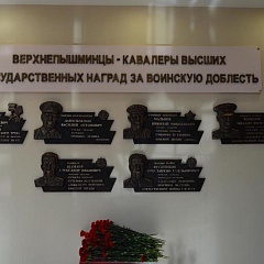Верхнепышминцы - кавалеры высших государственных наград за воинскую доблесть