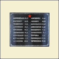 Плита Мемориальная №3